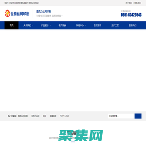 安徽絲網(wǎng)印刷廠_合肥絲印廠_合肥麥拉片-合肥世泰機(jī)電配件有限公司
