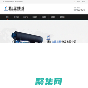 浙江佳源機(jī)械設(shè)備有限公司