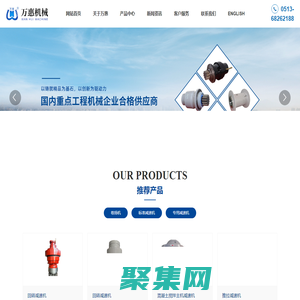 啟東萬惠機械制造有限公司-主要產品為卷揚減速機、回轉減速機、泵車回轉減速機、推拉減速機、混凝土攪拌主機減速機等。