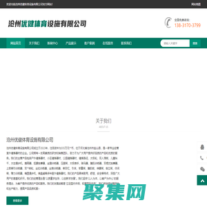 體育器材廠家-滄州優(yōu)健體育設(shè)施有限公司