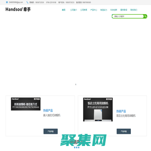 廣東handsoo牽手電器官網(wǎng),精裝房,酒店,公寓,房車,游艇,電器,定制,oem,工廠,抽拉,推拉,手拉,伸縮,抽油煙機(jī),mini,迷你,小型,T型,排油煙機(jī),出租房,客棧,櫥柜,隱藏,嵌入式,中島,尺寸,110伏,吸油煙機(jī),多,三,四,五,六,頭,眼,爐,燃?xì)?煤氣,灶具,灶臺,爐具,電磁爐,電陶爐,微波爐,燃?xì)饪緺t,燃?xì)饪鞠?電烤箱,蒸烤箱,出口,外貿(mào),源頭,廠家