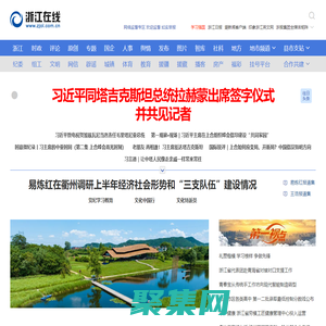 浙江在線-浙江省委省政府新聞門戶網(wǎng)站