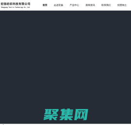浙江宏揚(yáng)紡織科技有限公司