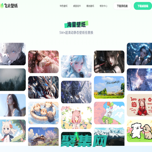 飛火動(dòng)態(tài)壁紙 - 4K/8K超清電腦壁紙下載_PC動(dòng)態(tài)桌面美化工具_(dá)免費(fèi)壁紙軟件