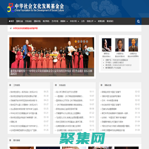 中華社會(huì)文化發(fā)展基金會(huì)