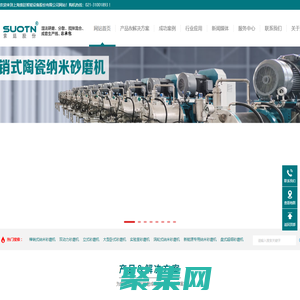 鋰電池砂磨機(jī)|棒塊式砂磨機(jī)|三輥研磨機(jī)|涂料生產(chǎn)線|籃式砂磨機(jī)|大型砂磨機(jī)|鋰電池專用砂磨機(jī)-上海索廷智能設(shè)備股份有限公司