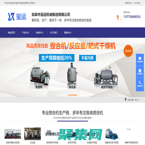 真空捏合機(jī)_江蘇真空捏合機(jī)廠家-如皋市璽運(yùn)機(jī)械制造有限公司