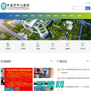 許昌市中心醫院