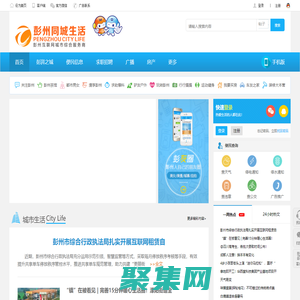 彭州同城生活-80萬彭州人的網上家園 -  Powered by Discuz!