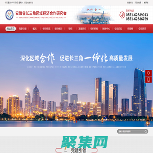 安徽省長三角區(qū)域經(jīng)濟(jì)合作研究會