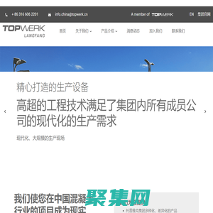 托普維克（廊坊）建材機(jī)械有限公司-廊坊海斯-托普維克廊坊-托普維克 - TOPWERK LANGFANG