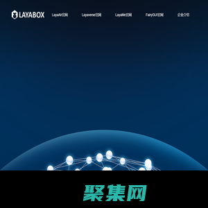 次世代3D游戲引擎Layabox官方網(wǎng)站 | 2D\\3D\\AR\\VR | 瀏覽器\\APP\\小游戲全平臺發(fā)布|追求極致性能 | LayaAir 2.0 | AS3 JavaScript TypeScript開發(fā)語言| LayaAir | 免費(fèi)引擎