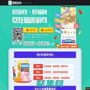愛趣游戲