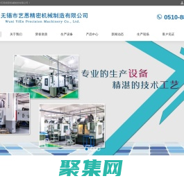 精密機械加工_精密加工_無錫精密機械_無錫精密機械加工_無錫市藝恩精密機械制造有限公司