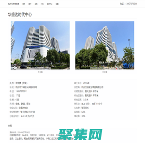 華盛達時代中心 - 杭州寫字樓信息網