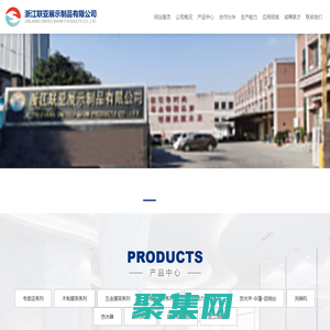 紹興聯億展示制品有限公司
