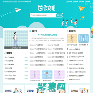作文吧_中小學生作文網_高中優秀作文大全