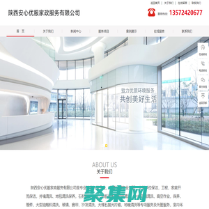 陜西安心優(yōu)服家政服務(wù)有限公司