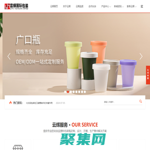 廣州云輝塑料包裝 - 化妝品包裝瓶設計、定制、開模、生產廠家