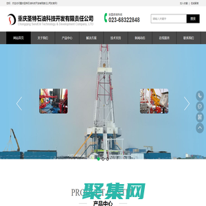 重慶圣特石油科技開發(fā)有限責任公司