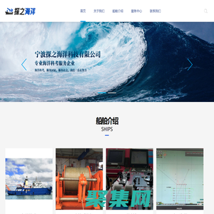 綜合海洋資源調(diào)查服務(wù)商-寧波探之海洋科技有限公司
