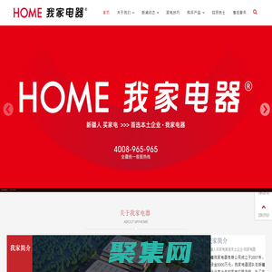 新疆我家電器