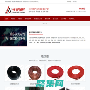 電伴熱系統(tǒng)-免費(fèi)電伴熱設(shè)計(jì)方案-電伴熱帶廠家-山東沃安電氣有限公司