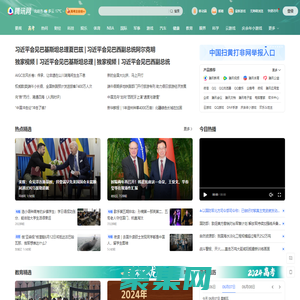 騰訊網