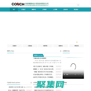 安徽海螺建材設(shè)計(jì)研究院有限責(zé)任公司歡迎您！
