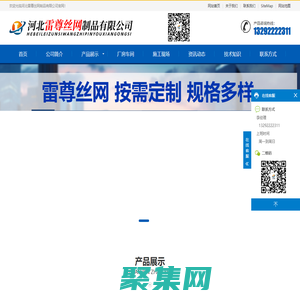 河北雷尊絲網(wǎng)制品有限公司