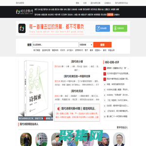 【現(xiàn)代詩歌網(wǎng)】中國原創(chuàng)現(xiàn)代詩歌創(chuàng)作交流、征稿、點評網(wǎng)站|每一首現(xiàn)代詩歌，都不可辜負(fù)！www.xdshi.com