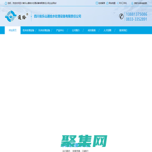 通給水處理-四川水處理設(shè)備工程_四川污水處理設(shè)備廠家_四川一體化凈水器銷售