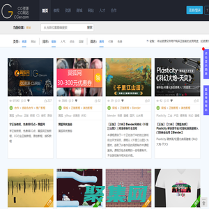 CGer.com - CG兒,Ghostxx,CG網(wǎng)站,設(shè)計(jì)網(wǎng)站,網(wǎng)站收藏,設(shè)計(jì)網(wǎng)站,建筑網(wǎng)站導(dǎo)航,藝術(shù)設(shè)計(jì)網(wǎng)站,網(wǎng)站導(dǎo)航,資源下載,教程下載 - CGer資源網(wǎng)