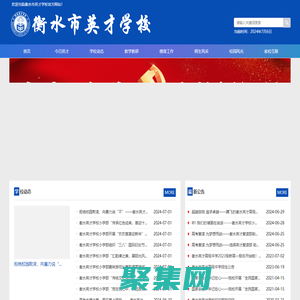 衡水市英才學(xué)校