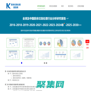廚余垃圾處理報告網_餐廚行業市場報告_產業鏈分析研究 ??