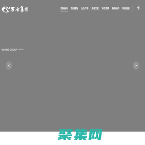 萬合集團(tuán)