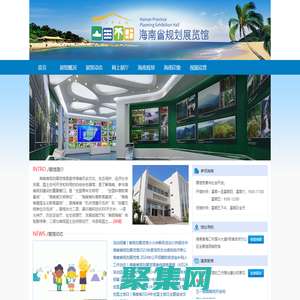海南省規(guī)劃展覽館