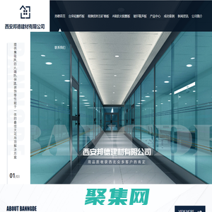 西安A級(jí)防火阻燃板_西安玻纖吸聲板_西安星牌礦棉板_西安臺(tái)榮硅酸鈣板-西安邦德建材有限公司