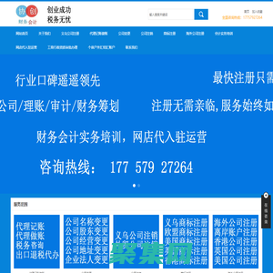 義烏會(huì)計(jì)提供義烏代理記賬，義烏會(huì)計(jì)代理做賬，義烏代理記賬公司，義烏外賬會(huì)計(jì)記賬，義烏內(nèi)賬會(huì)計(jì)做賬等財(cái)務(wù)會(huì)計(jì)記賬，會(huì)計(jì)做賬，義烏公司年審報(bào)稅，注冊(cè)義烏公司服務(wù)