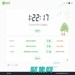 倒計時網 - 一個多主題全屏顯示的屏保在線倒計時工具