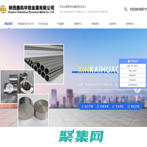 寶雞鋯板廠家_寶雞鋯材公司_寶雞鋯鍛件批發(fā)_寶雞鈦板廠家直銷_寶雞TA9鈦板價(jià)格_寶雞TA9鈦材廠家_陜西鑫凱華鋯金屬