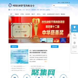 中國出生缺陷干預救助基金會