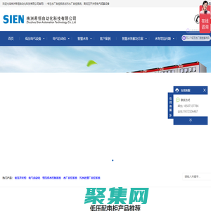 株洲希恒自動化科技有限公司-低壓電氣成套廠家,自來水廠自控系統,污水處理廠自控系統