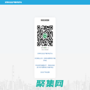 安考網(wǎng)-安全生產(chǎn)模擬考試平臺(tái)