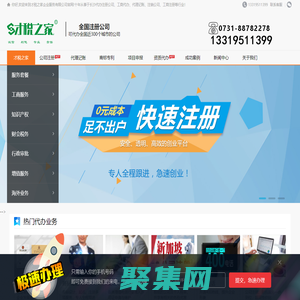 長沙代理記賬_長沙代辦公司注冊_工商代辦/公司注銷/商標(biāo)專利_才稅之家