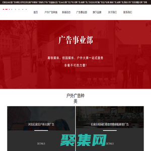 石家莊戶外廣告投放_(tái)led大屏廣告_媒體廣告制作-余慶堂廣告