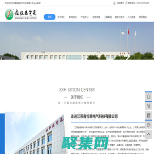 高低壓開關(guān)柜_高低壓成套設(shè)備_高低壓成套開關(guān)設(shè)備-江蘇鑫恒泰電氣科技有限公司