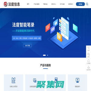 廈門市法度信息科技有限公司（法度筆錄官網(wǎng)）