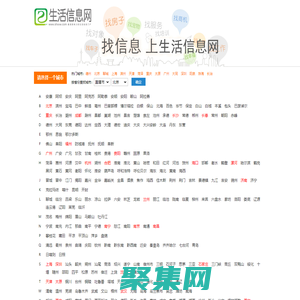 生活信息網(wǎng)--免費(fèi)的信息發(fā)布平臺