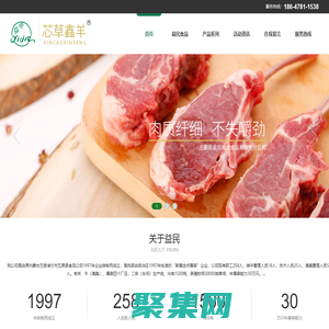 芯草鑫羊_益民肉業(yè)_五原縣益民食品_內蒙古羊肉